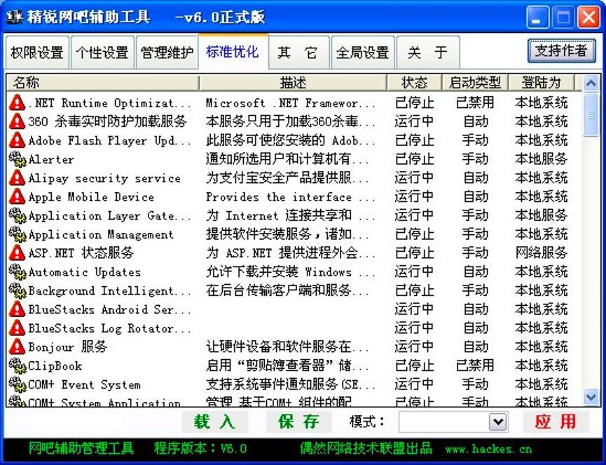 精锐网吧辅助工具怎么用？精锐网吧辅助工具详细使用教程