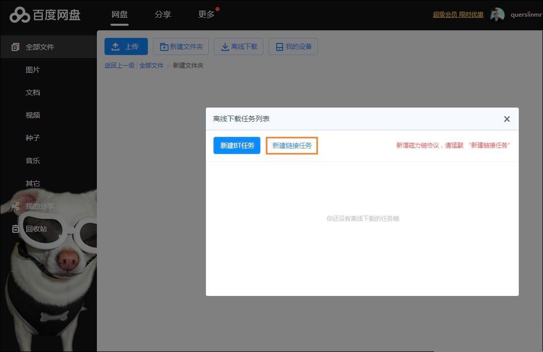 微云网盘资源转存百度云盘的方法详细介绍