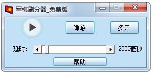 qq四国军旗刷分器使用说明