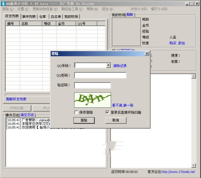 QQ偷鸡小分队功能详细介绍