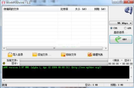 WinMP3Shrink使用指南