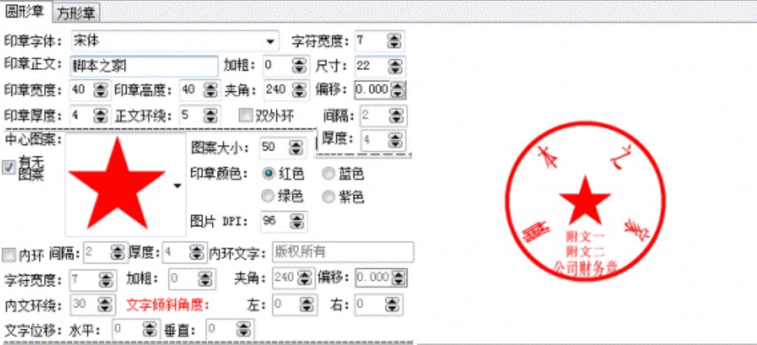 电子印章图片生成器软件介绍