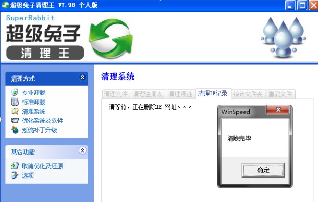 超级兔子清理王使用技巧