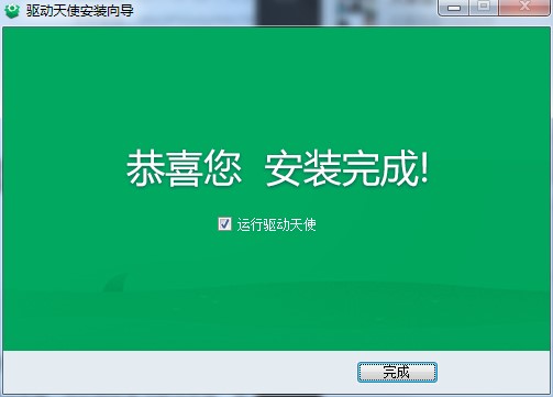 驱动天使安装教程