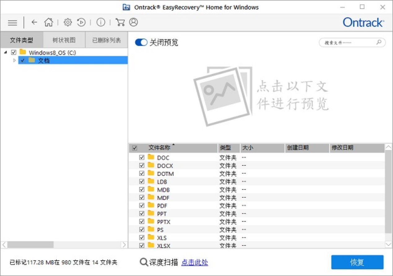 EasyRecovery恢复电脑文档的详细教程