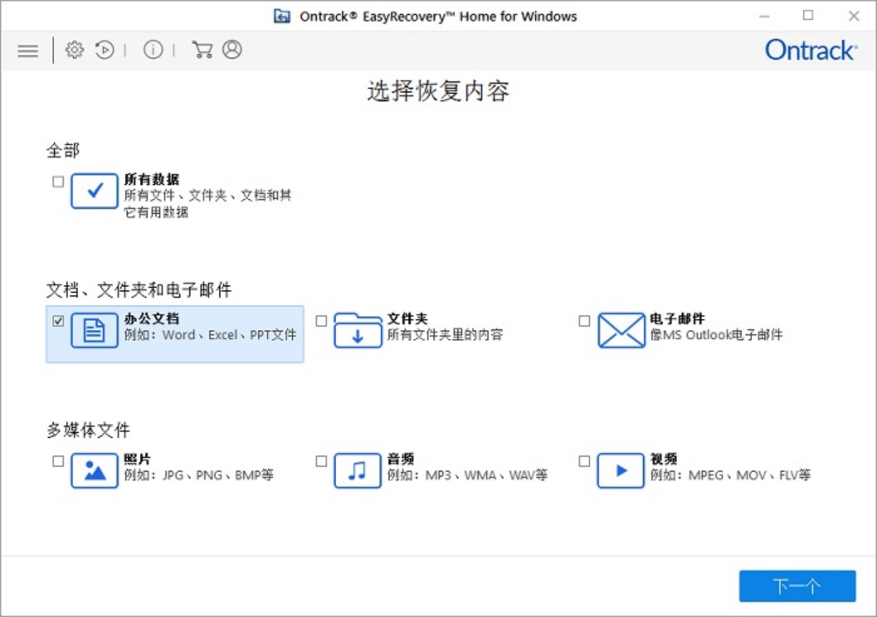 EasyRecovery恢复电脑文档的详细教程