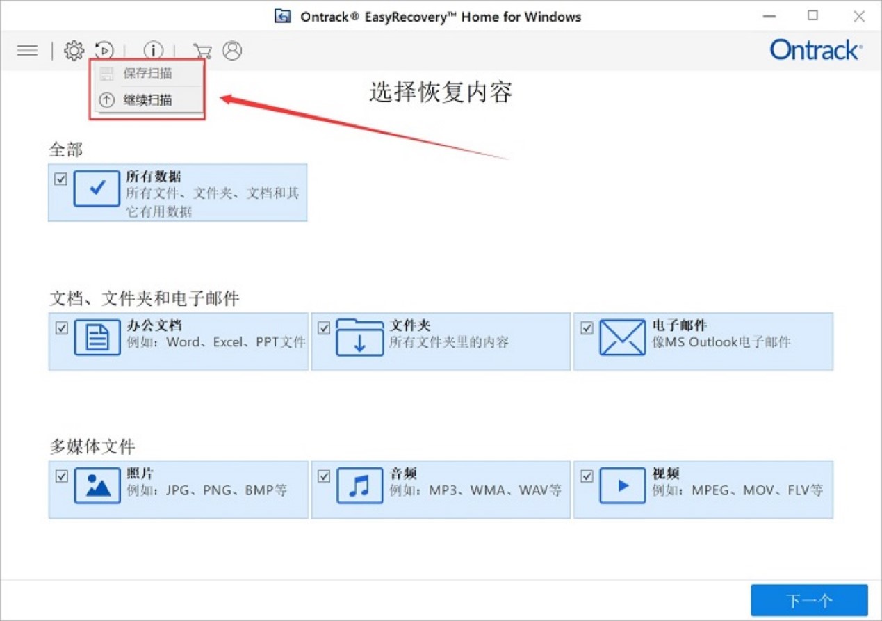 EasyRecovery数据恢复工具的三个实用小技巧