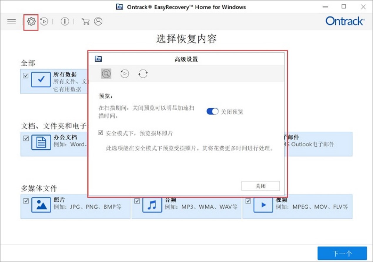 EasyRecovery数据恢复工具的三个实用小技巧