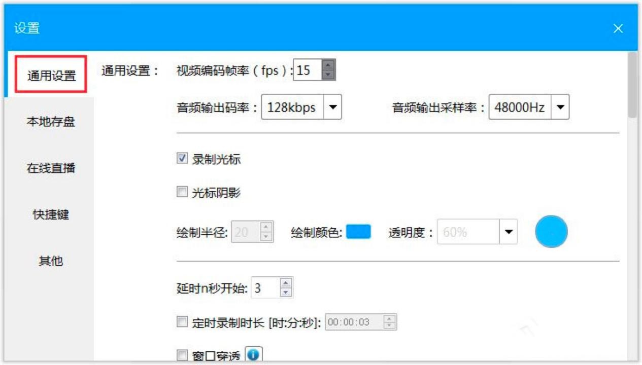 EV录屏软件基础通用设置详细说明