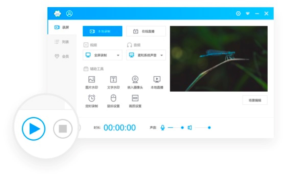EV录屏软件基础通用设置详细说明