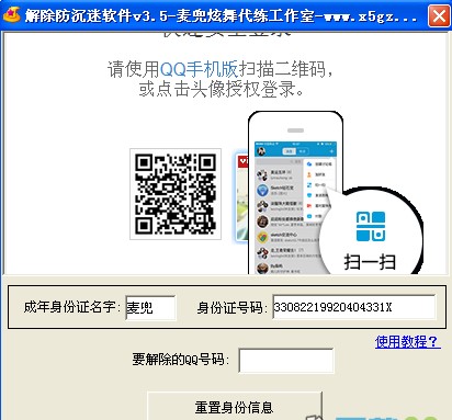 QQ解除防沉迷软件使用介绍