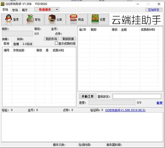 QQ农牧餐三合一助手最新版功能说明