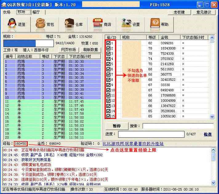 QQ农牧餐三合一助手最新版功能说明