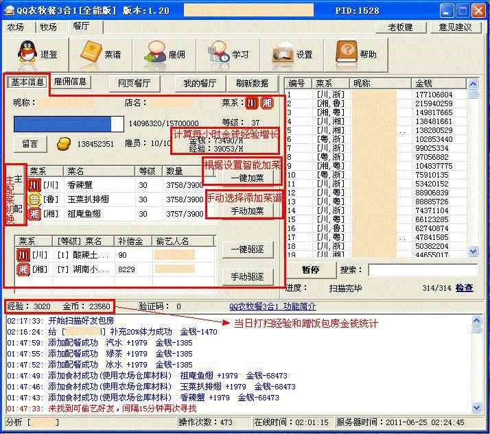 QQ农牧餐三合一助手最新版功能说明