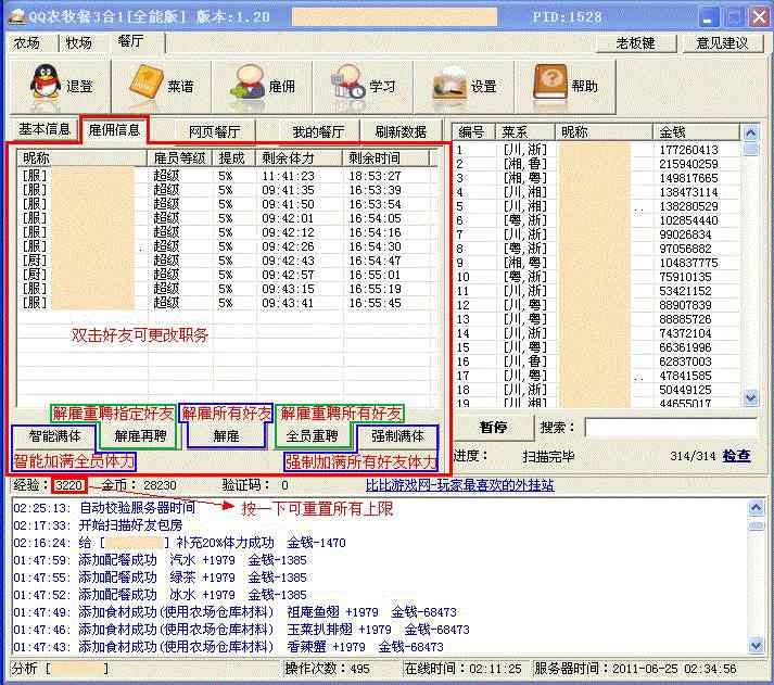 QQ农牧餐三合一助手最新版功能说明
