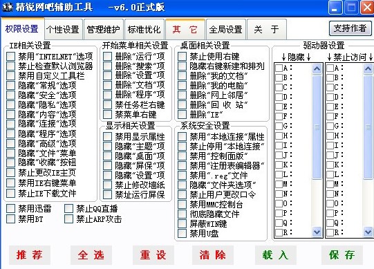 精锐网吧辅助工具介绍