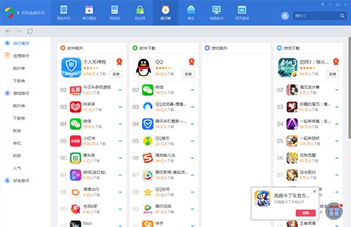 腾讯手机管家pc 应用宝下载安装使用