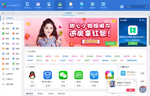 腾讯手机管家pc 应用宝下载安装使用