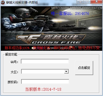小多cf解封器使用方法
