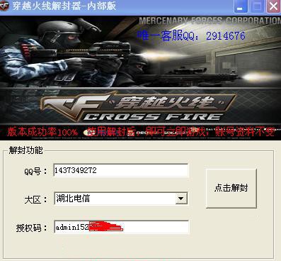 小多cf解封器使用方法