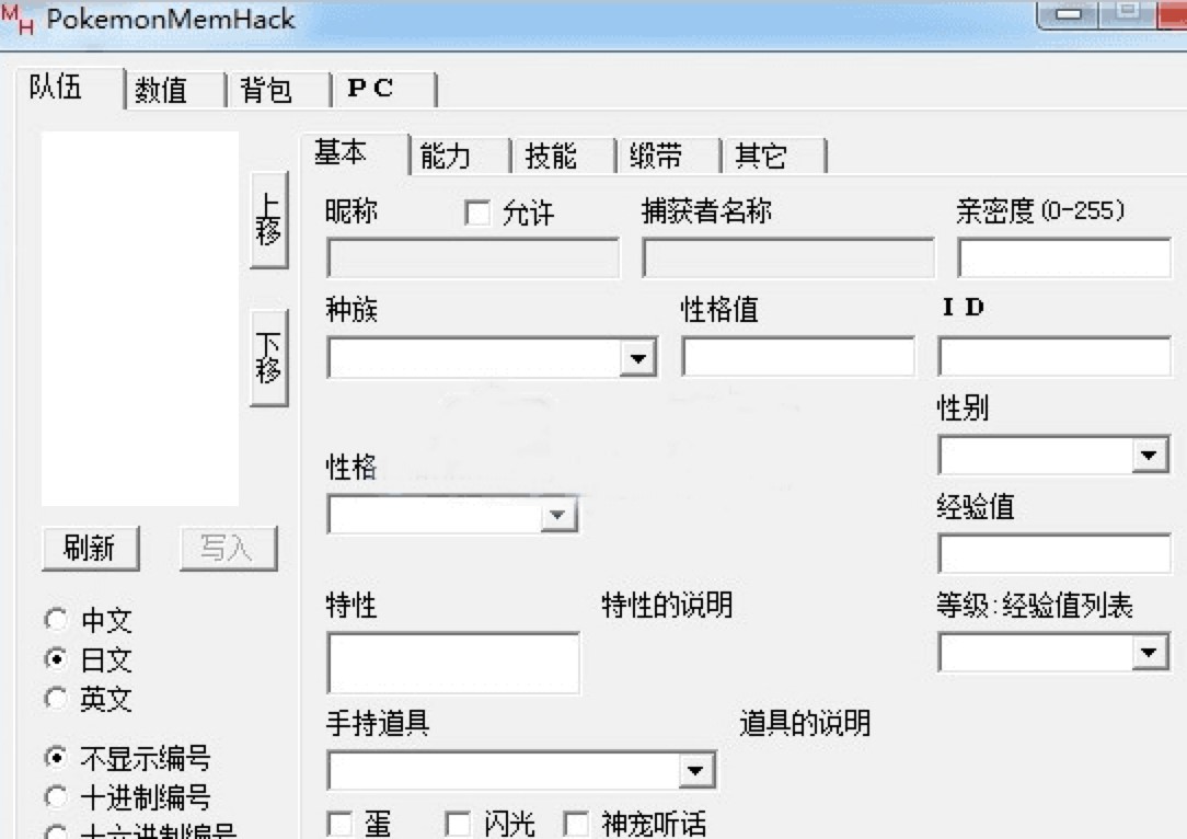 口袋妖怪钻石修改器使用说明