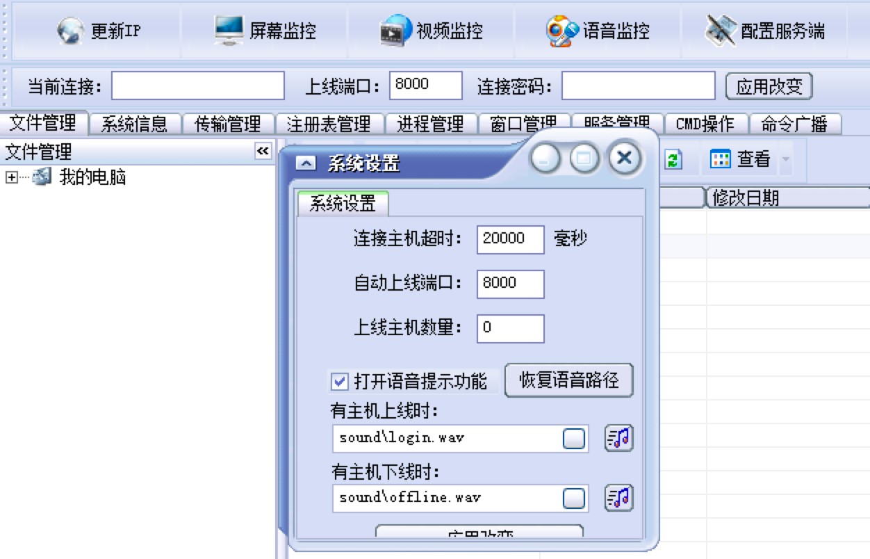 彩虹远程控制软件的功能详细介绍
