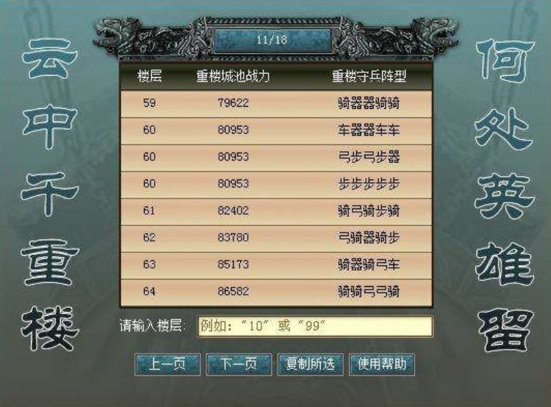 七雄争霸云中重楼战力表介绍