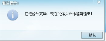 《CF》雅兰英雄级爆头杀敌图标修改工具使用方法