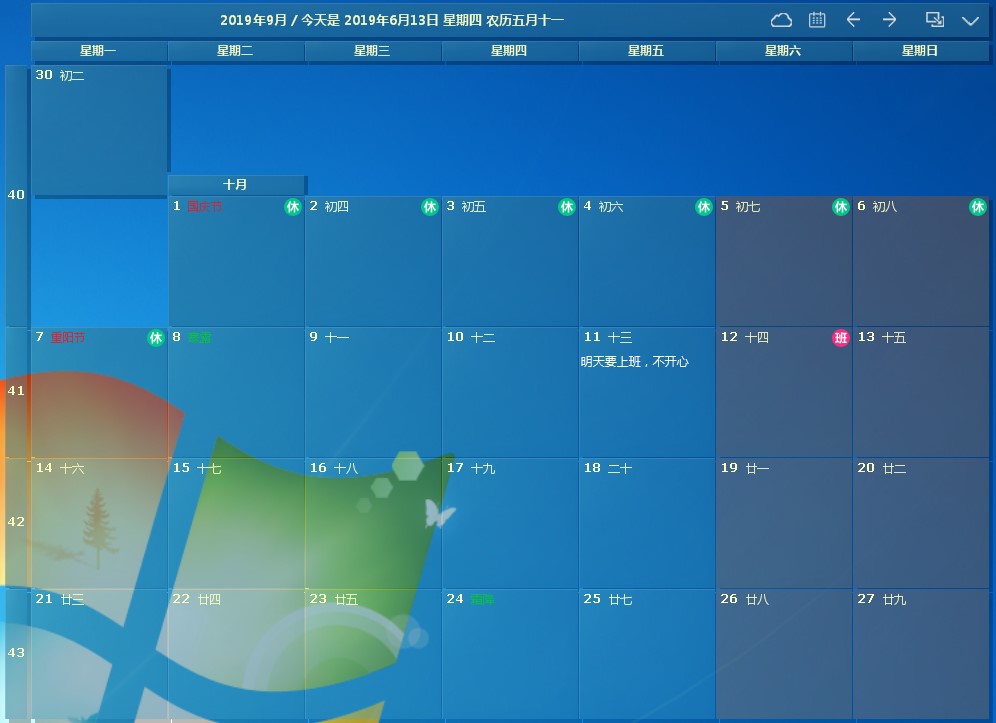 desktopcal桌面日历使用方法