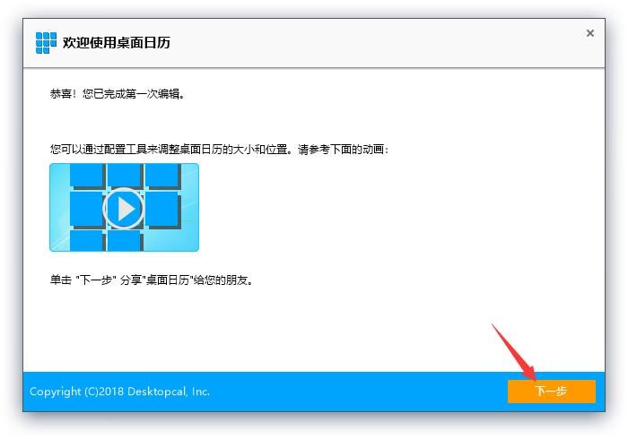 desktopcal桌面日历使用方法