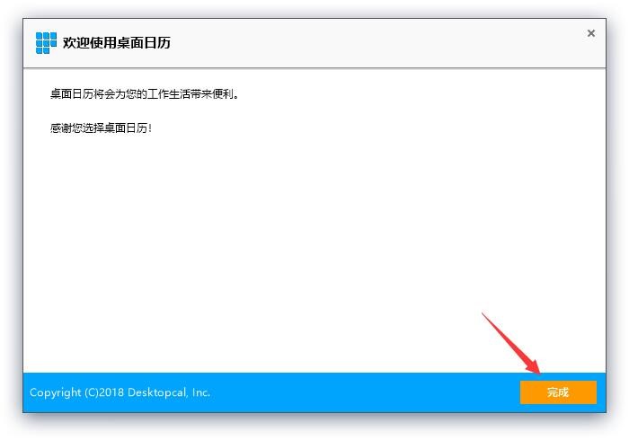 desktopcal桌面日历使用方法