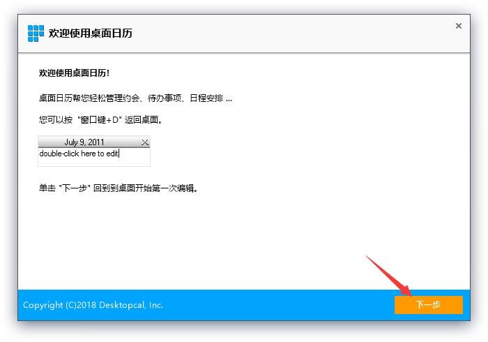 desktopcal桌面日历使用方法