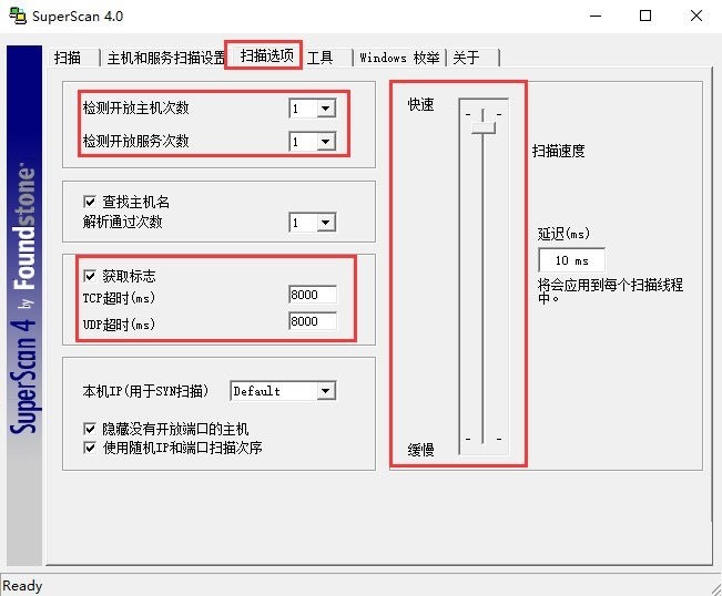 SuperScan官方版中文安装使用方法