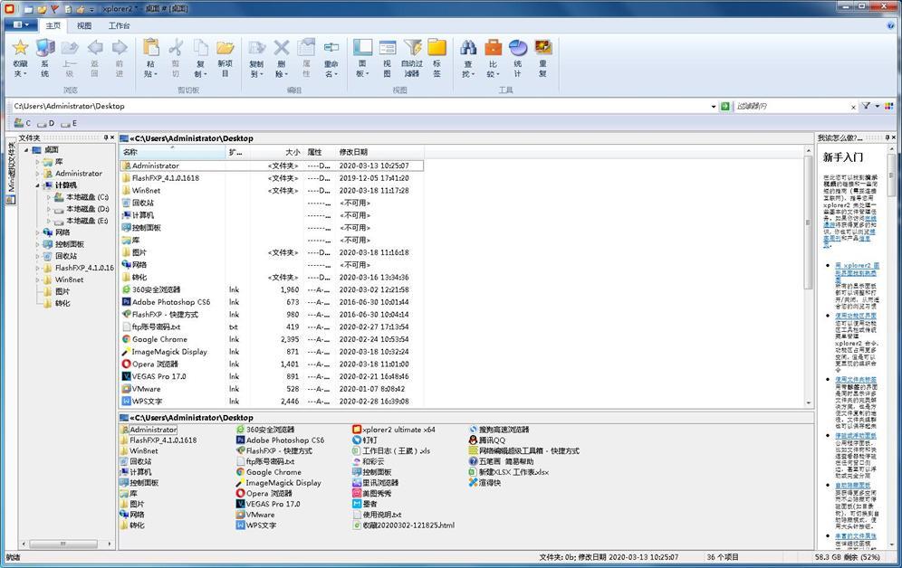 windows系统管理器xplorer2安装方法