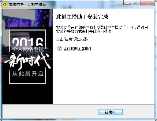 此刻TV主播助手安装使用
