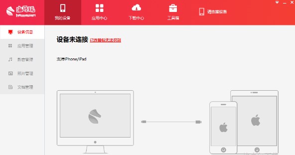 海马苹果助手下载软件资源的详细方法