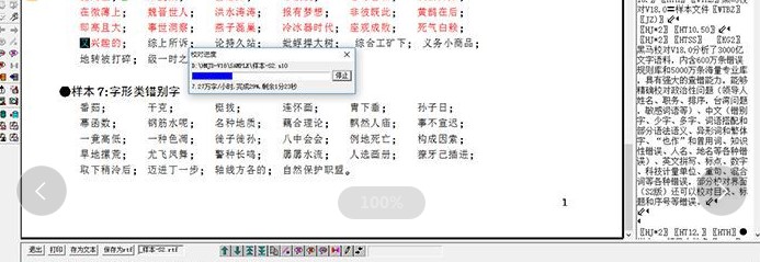 黑马校对软件下载使用
