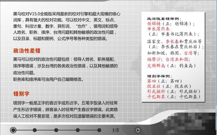 黑马校对软件下载使用