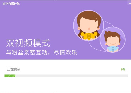 酷狗直播伴侣安装使用赚钱介绍