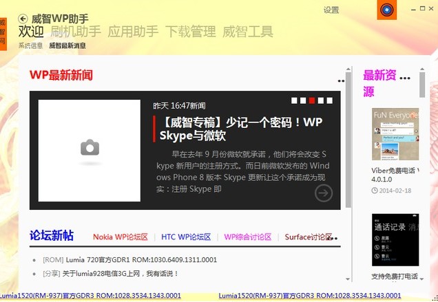 威智wp威智助手安装介绍