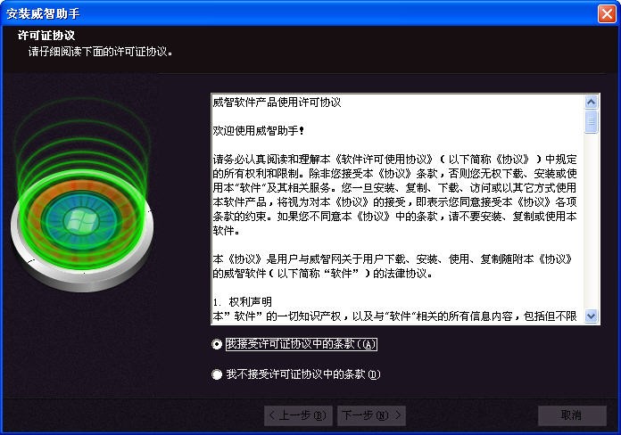 威智wp威智助手安装介绍