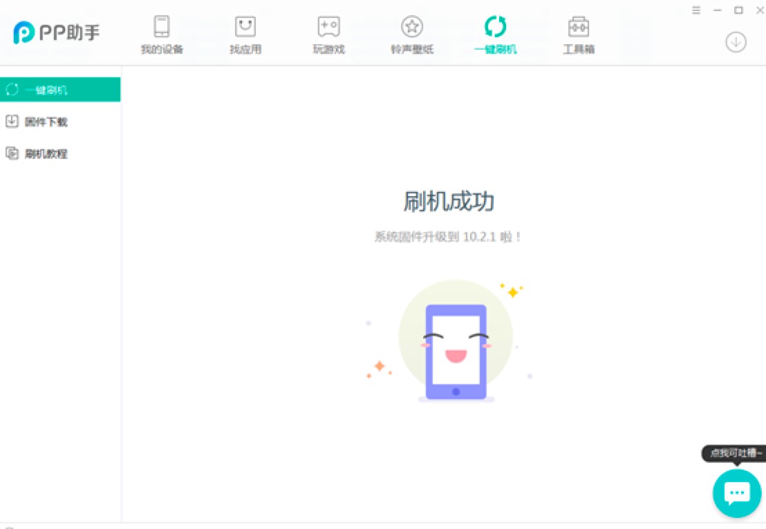 使用PP助手对苹果手机刷机的详细教程
