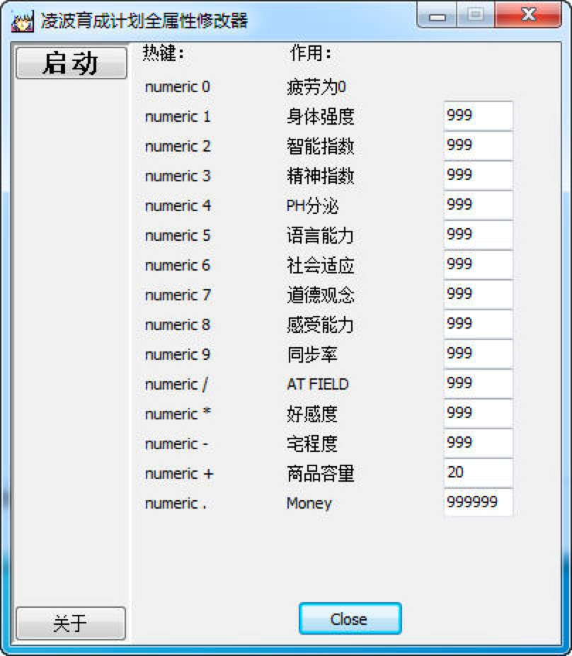 凌波丽育成计划修改器使用说明及按键介绍
