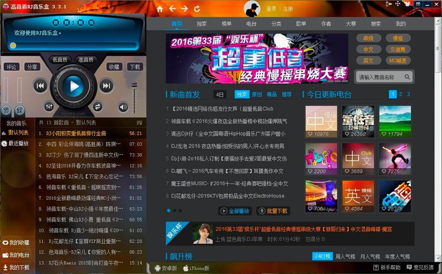 高音质DJ音乐盒专业的DJ播放器