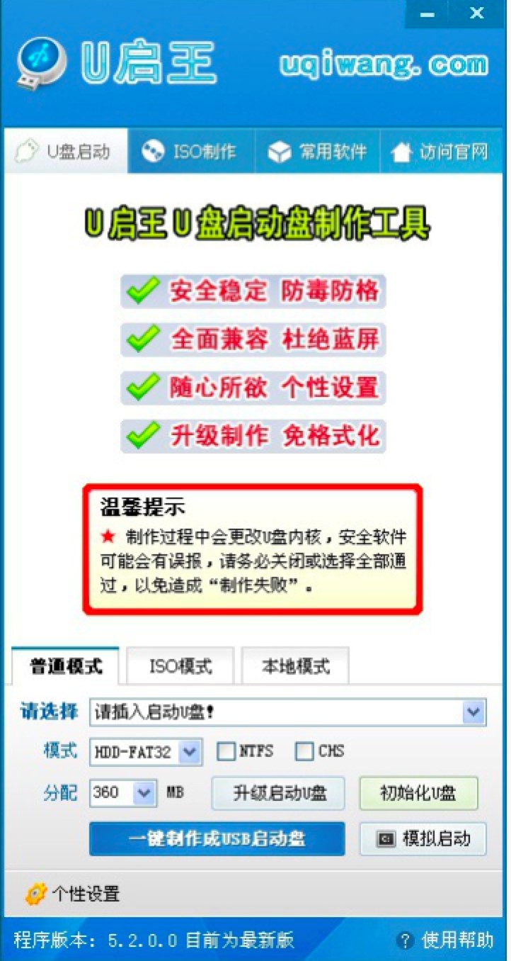 U启王U盘启动盘制作工具详细制作教程