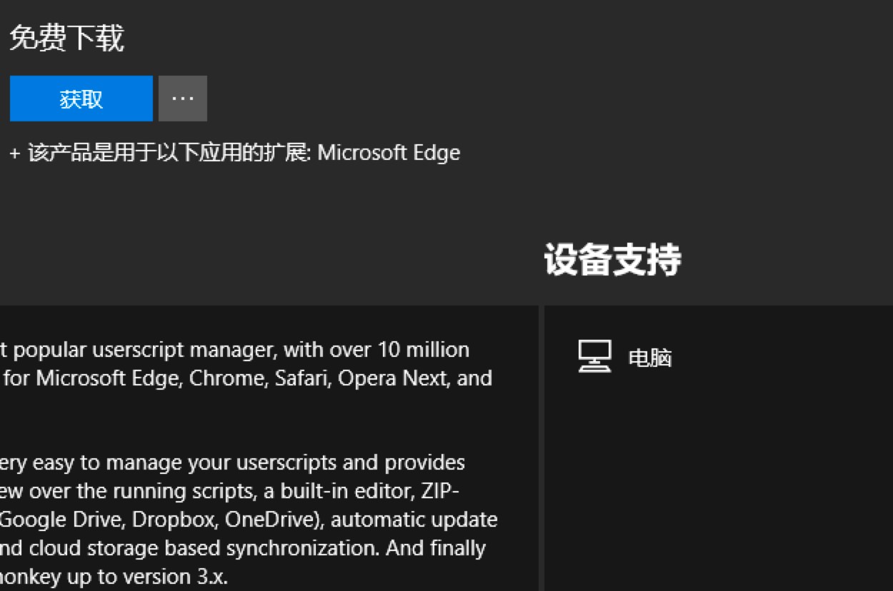 Microsoft Edge浏览器添加插件的详细教程