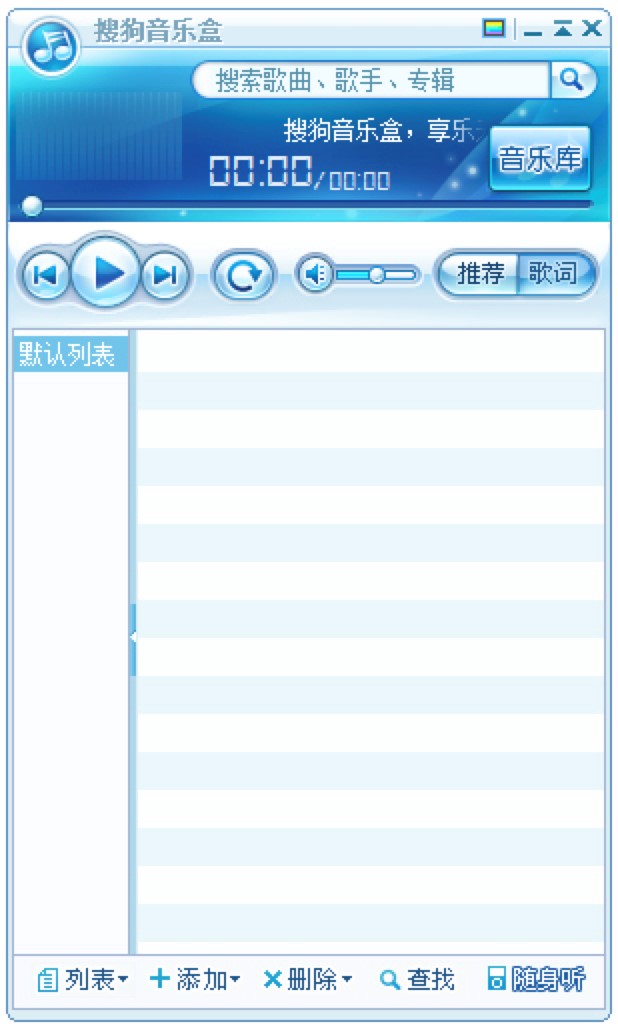 搜狗音乐盒搜狗音乐播放器的基础使用教程