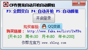 CF作弊龙自动开枪自动瞬狙辅助使用方法