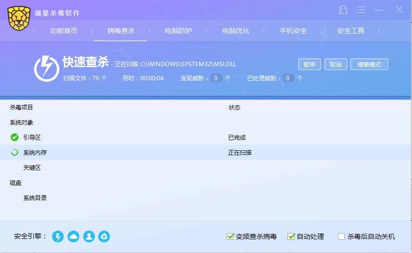 瑞星杀毒软件安装使用方法