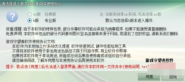 守望者加速器使用介绍